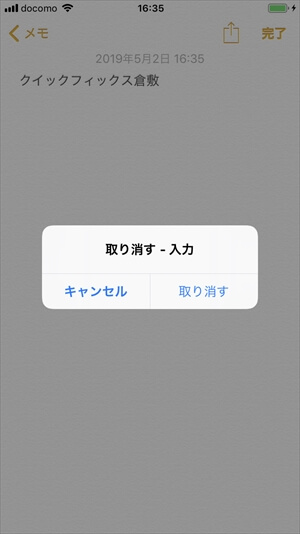 倉敷でiPhone(アイフォン)修理と言えば！QUICKFIX(クイックフィックス)倉敷駅前店 豆知識 iPhone(アイフォン)を振って前の動作を取消す01