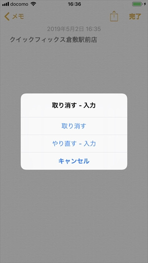 倉敷でiPhone(アイフォン)修理と言えば！QUICKFIX(クイックフィックス)倉敷駅前店 豆知識 iPhone(アイフォン)を振って前の動作を取消す02