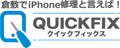 倉敷でiPhone(アイフォン)修理と言えば！QUICKFIX倉敷駅前店