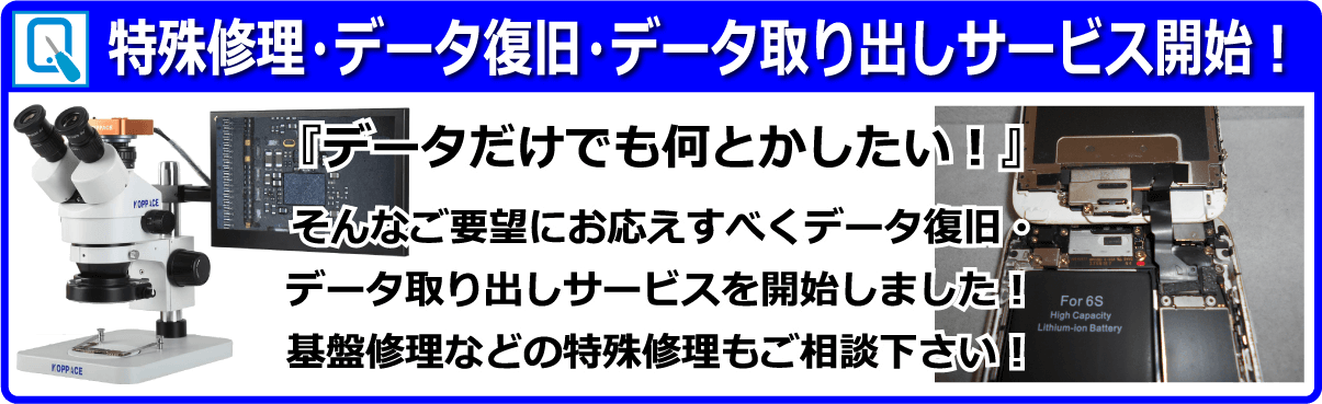 当店では更に高度な技術を要する特殊修理の受付を開始しました！