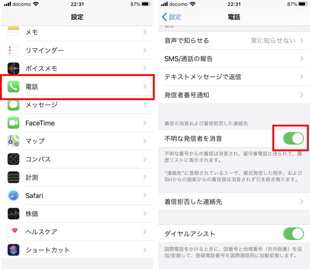 Iphoneへの知らない人からの電話をミュートにする方法 O V 倉敷でiphone アイフォン 修理と言えば Quickfix クイックフィックス 倉敷駅前店