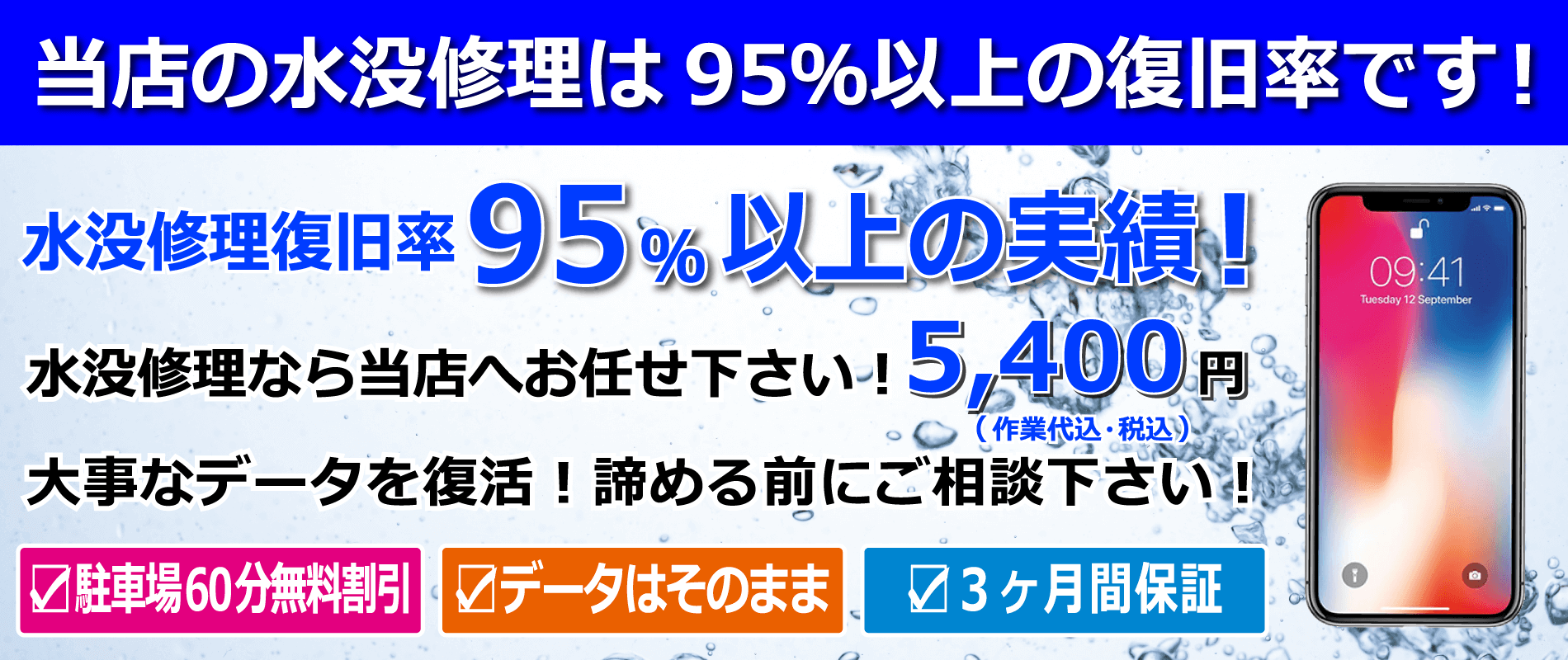 iPhoneの故障トラブルに迅速に修理対応！ガラス・液晶交換・バッテリー交換・水没修理など倉敷でアイホン修理ならお任せ下さい！データそのまま　3ヶ月保証