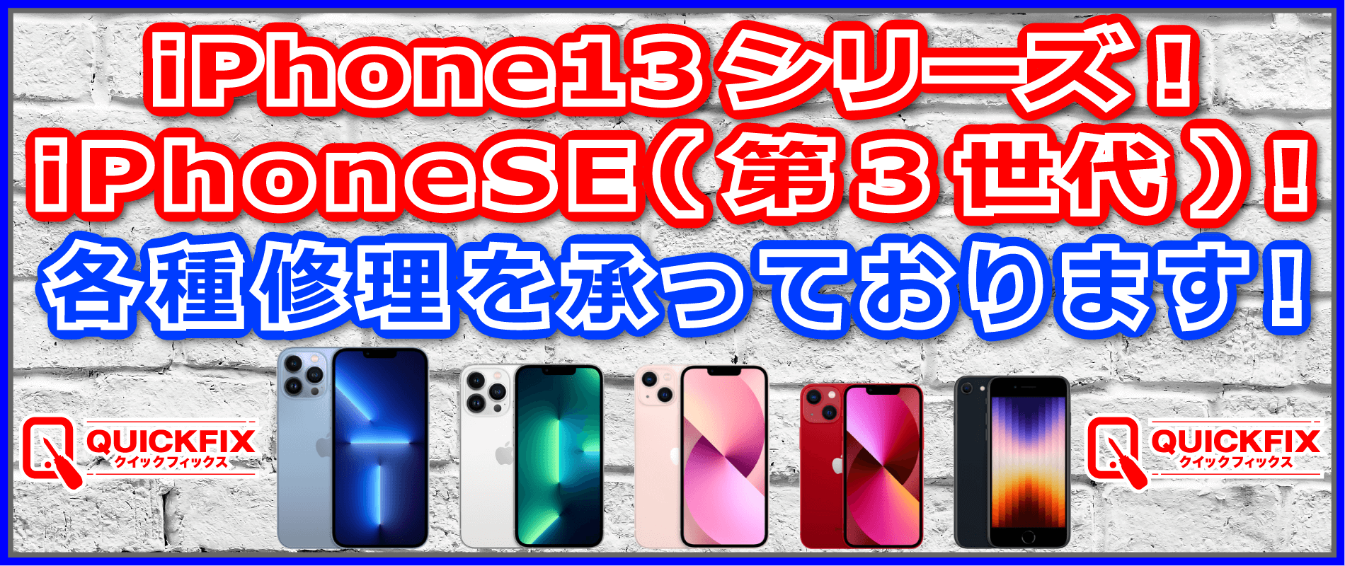 倉敷地域で最安値のiPhone修理価格を更新中です！