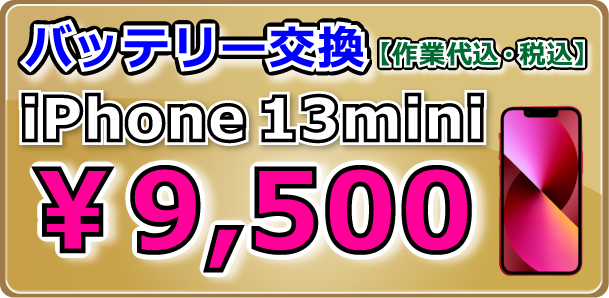 iPhone13mini バッテリー交換 倉敷