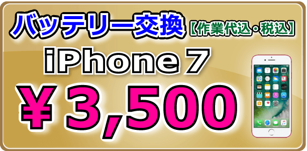 iPhone7 バッテリー交換倉敷