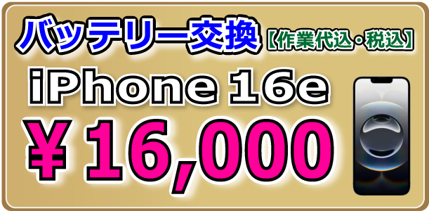 iPhone16e