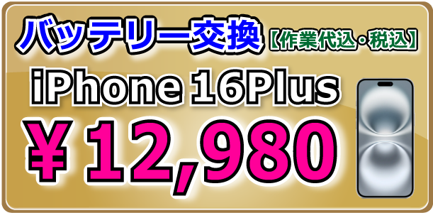 iPhone16Plus
