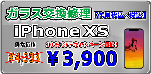 iPhonexs ガラス交換修理 倉敷駅前